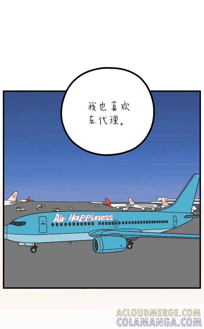 《29岁的我们》[第262话] 绯闻（上） 第58页