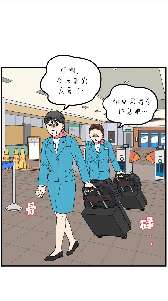 《29岁的我们》[第262话] 绯闻（上） 第59页