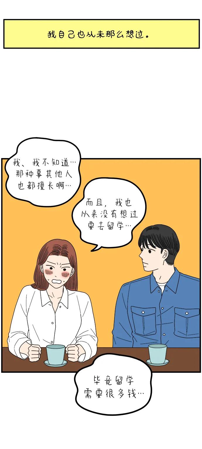 《29岁的我们》[第262话] 绯闻（上） 第23页