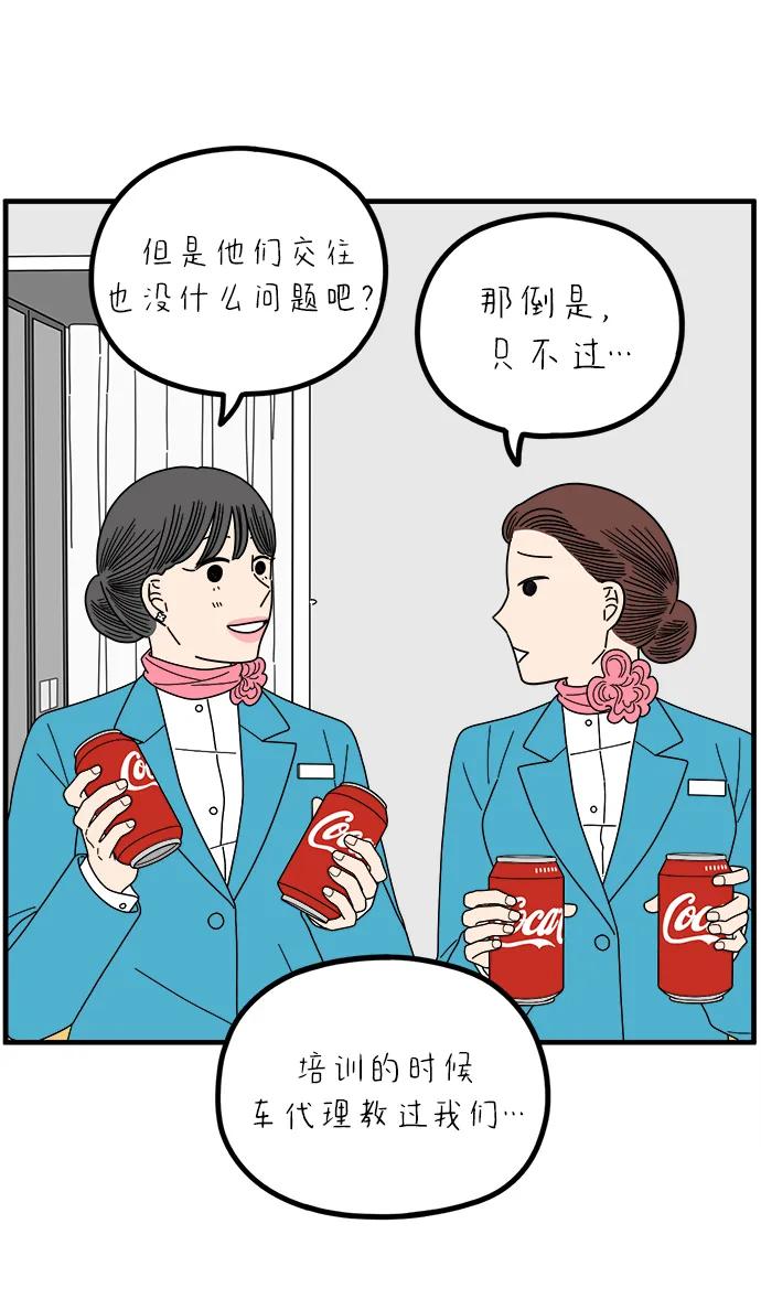 《29岁的我们》[第262话] 绯闻（上） 第51页