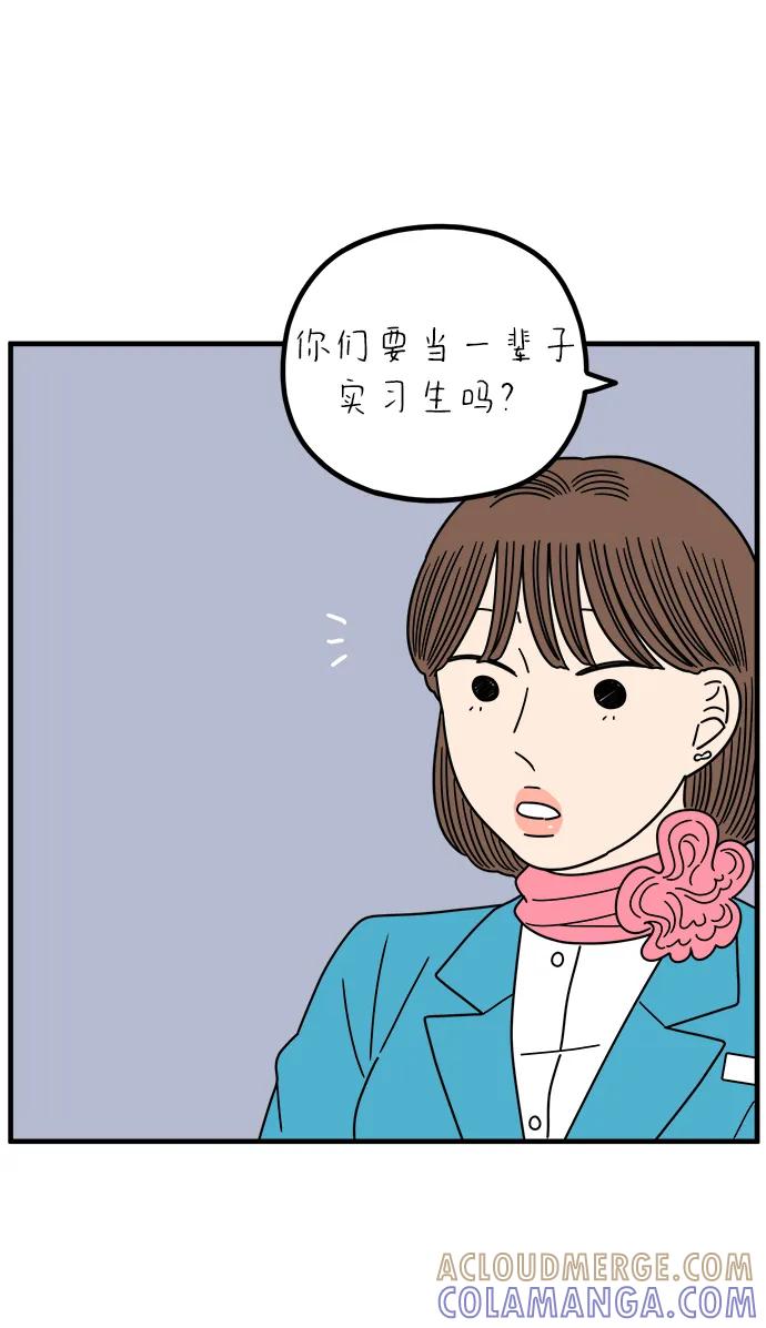 《29岁的我们》[第262话] 绯闻（上） 第40页