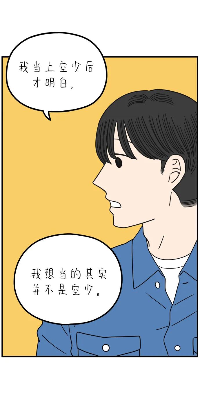 《29岁的我们》[第262话] 绯闻（上） 第30页