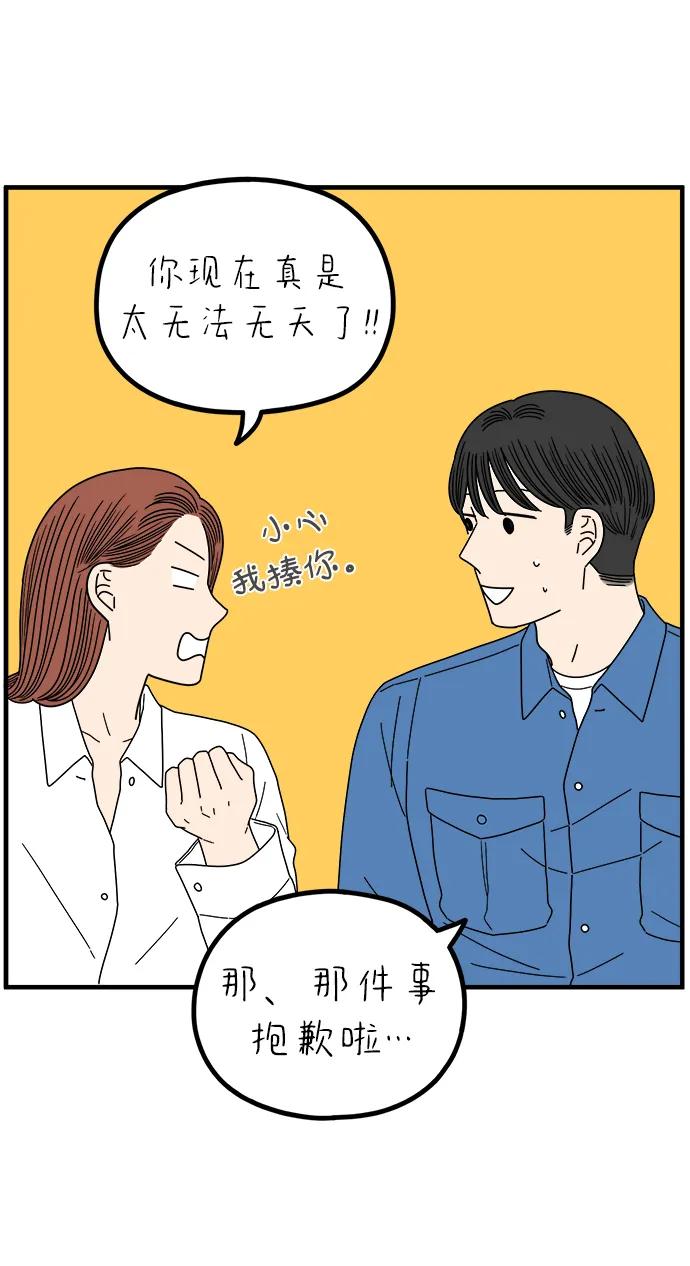 《29岁的我们》[第262话] 绯闻（上） 第12页