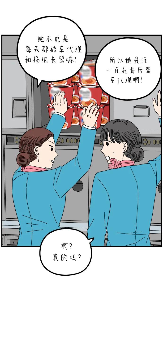 《29岁的我们》[第262话] 绯闻（上） 第48页