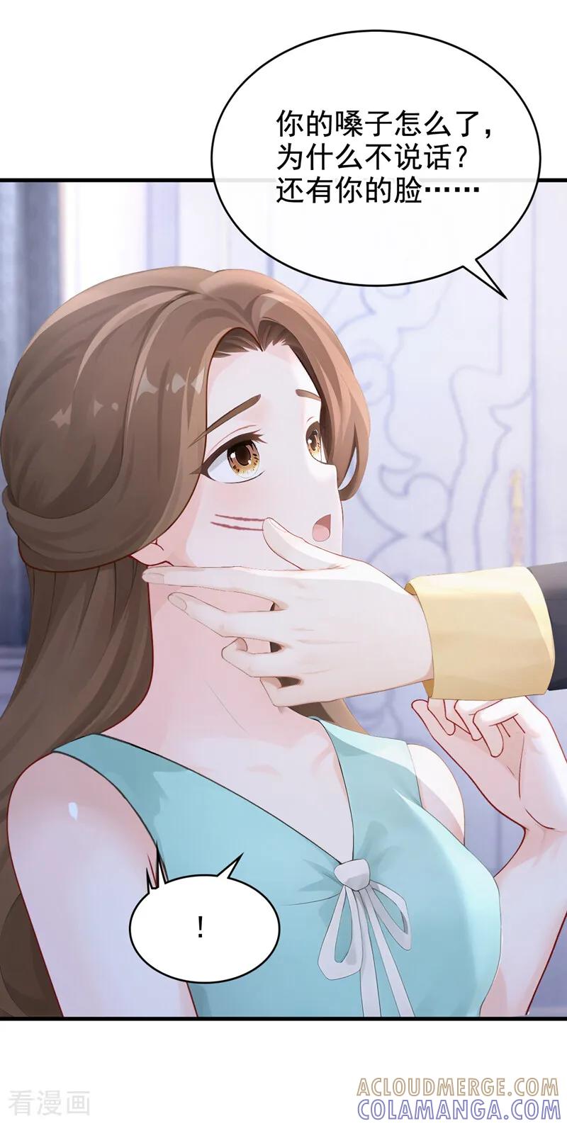 《快穿系统：反派大佬不好惹》第260话 她自有报应！ 第43页