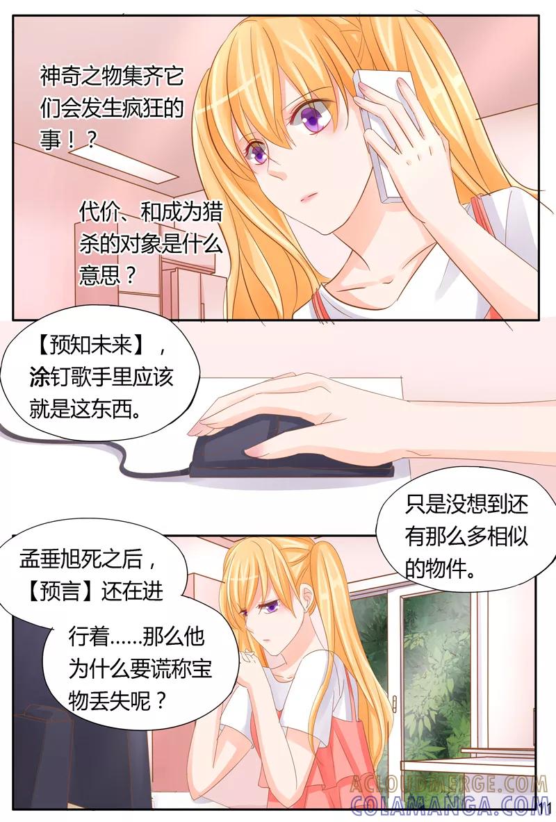 《超级学园探案密码》第33话 未来之镜 第12页