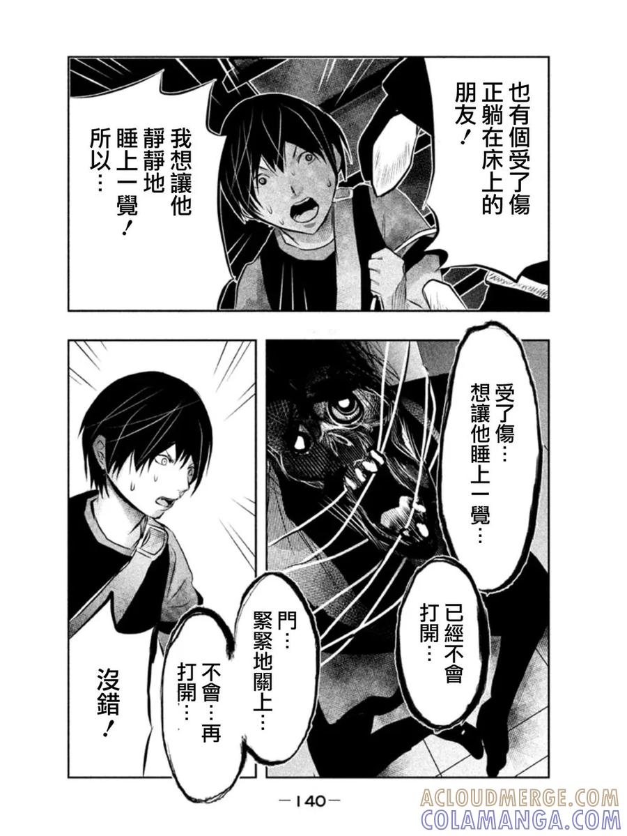 《当无火葬场的小镇里钟声鸣响时》第39话 第12页