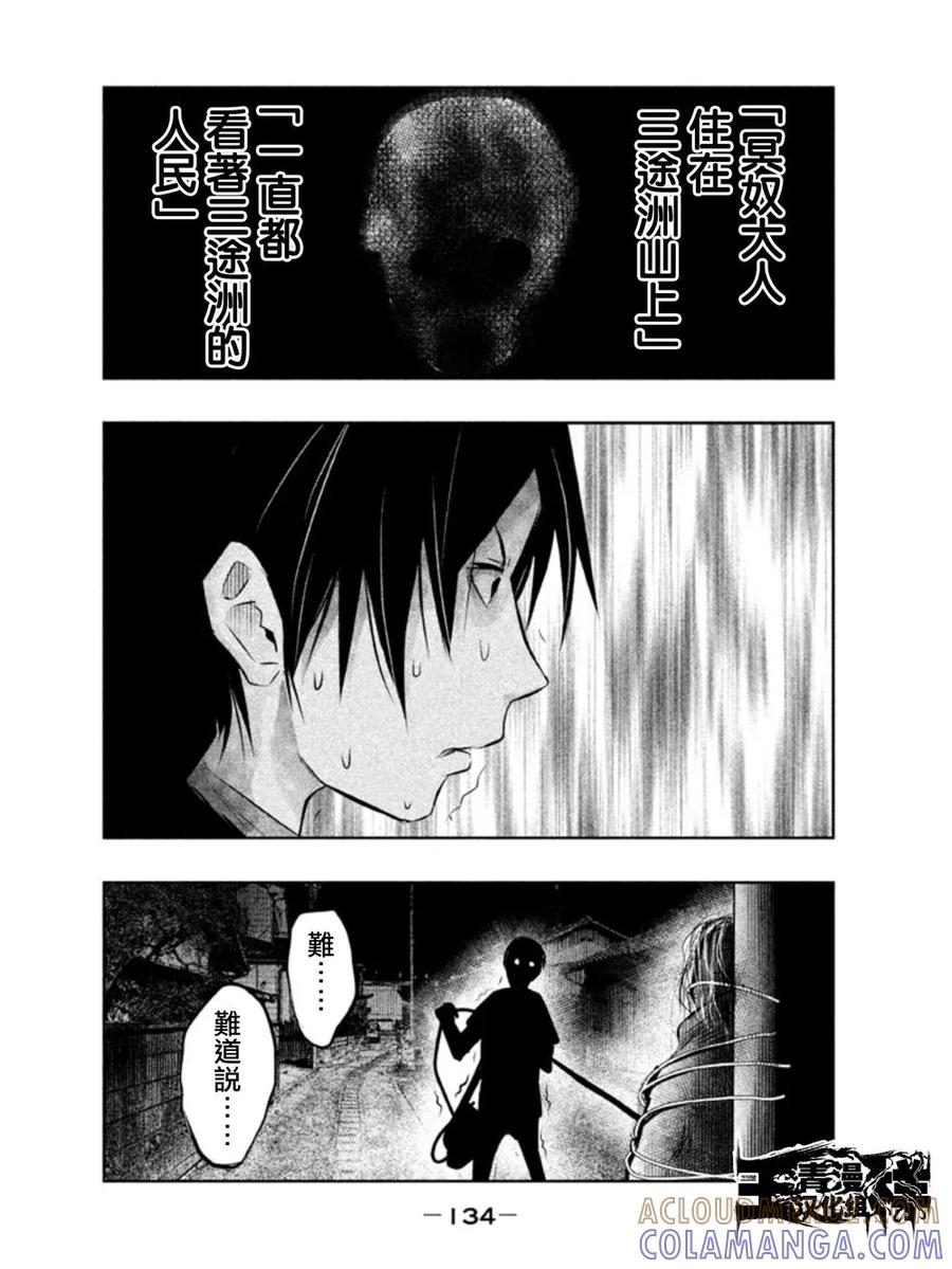 《当无火葬场的小镇里钟声鸣响时》第39话 第6页