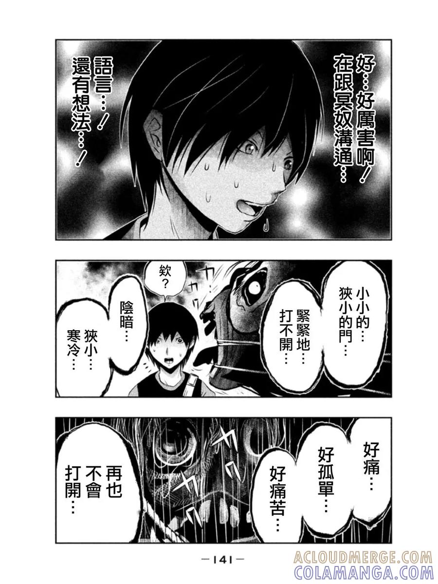 《当无火葬场的小镇里钟声鸣响时》第39话 第13页