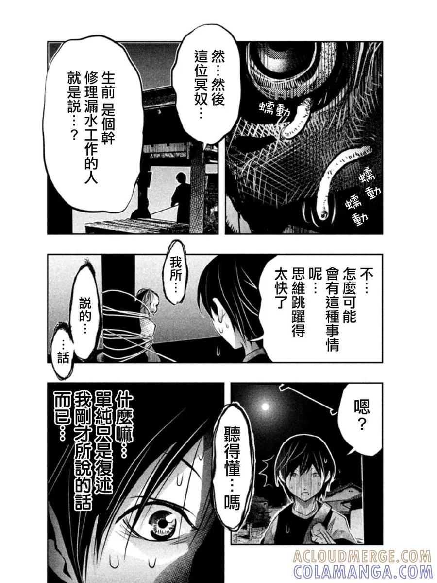 《当无火葬场的小镇里钟声鸣响时》第39话 第8页