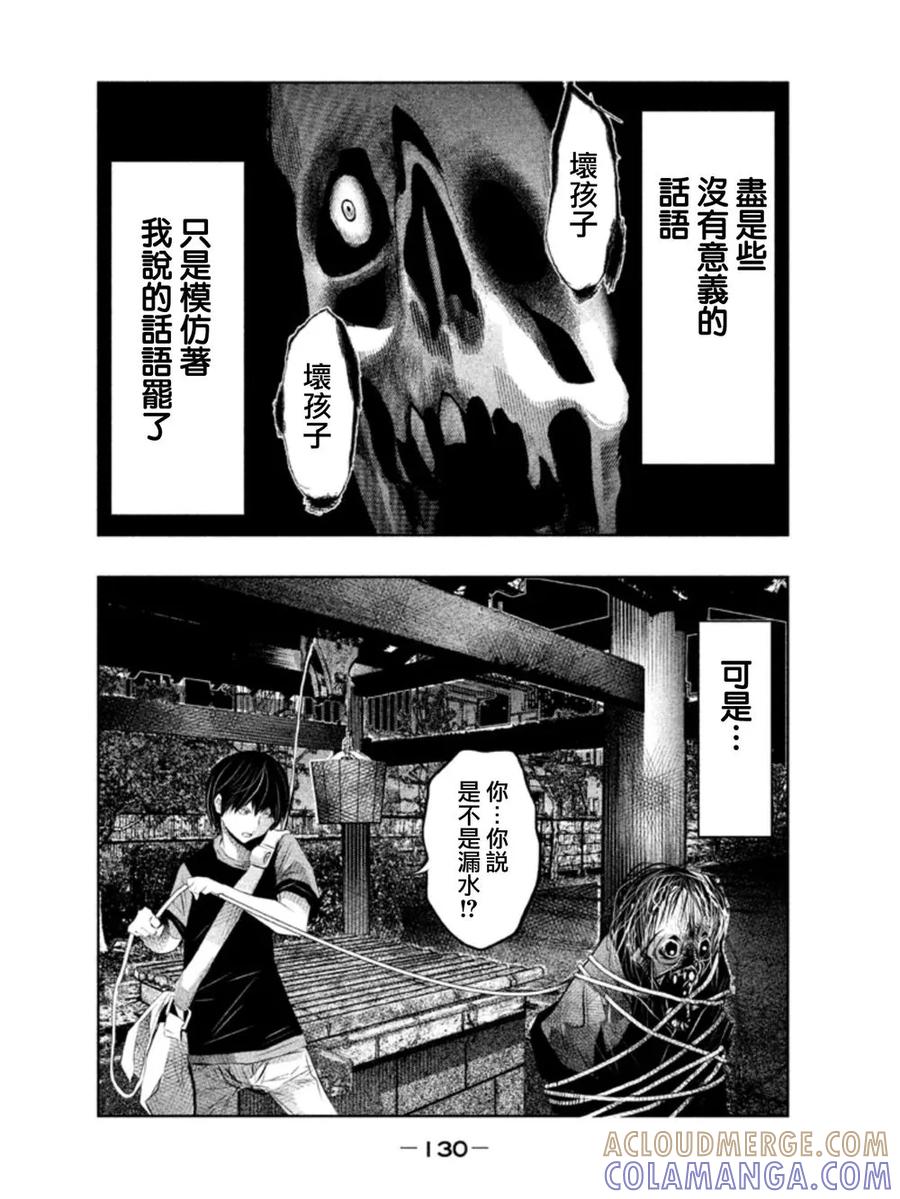《当无火葬场的小镇里钟声鸣响时》第39话 第2页