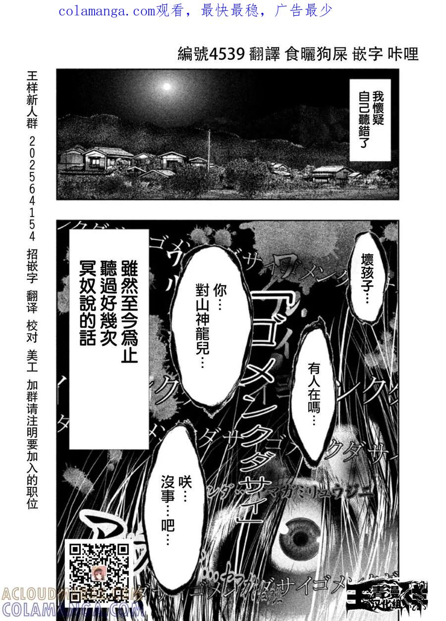 《当无火葬场的小镇里钟声鸣响时》第39话 第1页