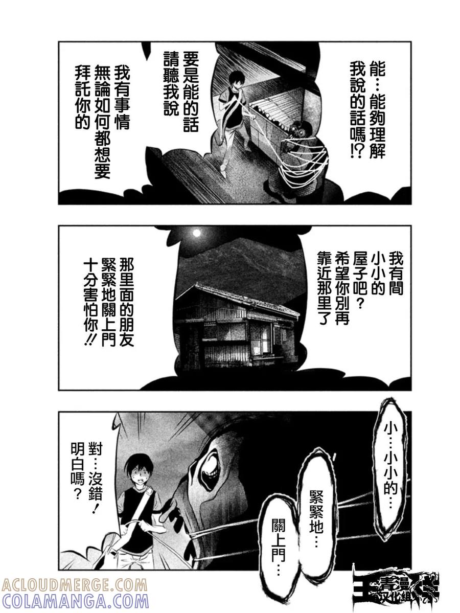 《当无火葬场的小镇里钟声鸣响时》第39话 第11页