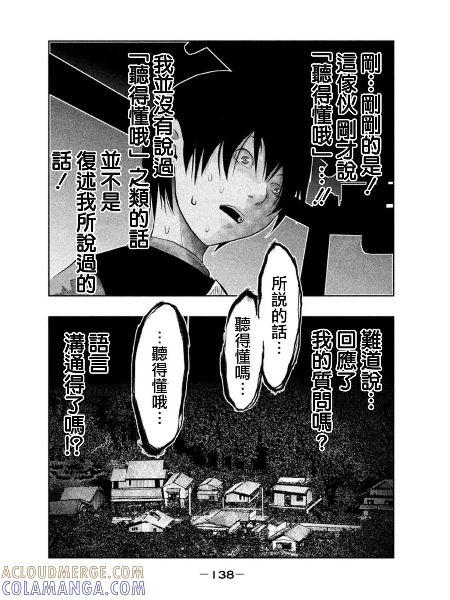 《当无火葬场的小镇里钟声鸣响时》第39话 第10页
