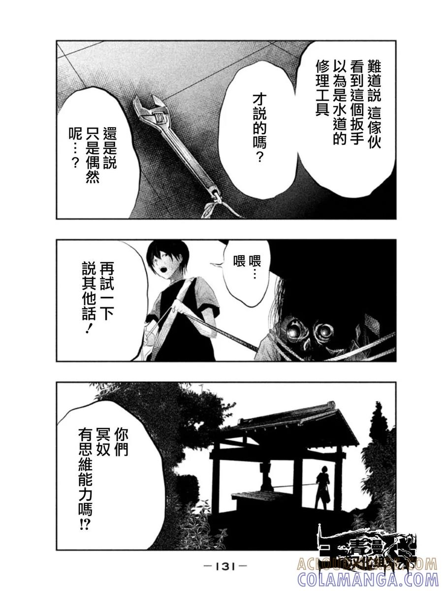 《当无火葬场的小镇里钟声鸣响时》第39话 第3页