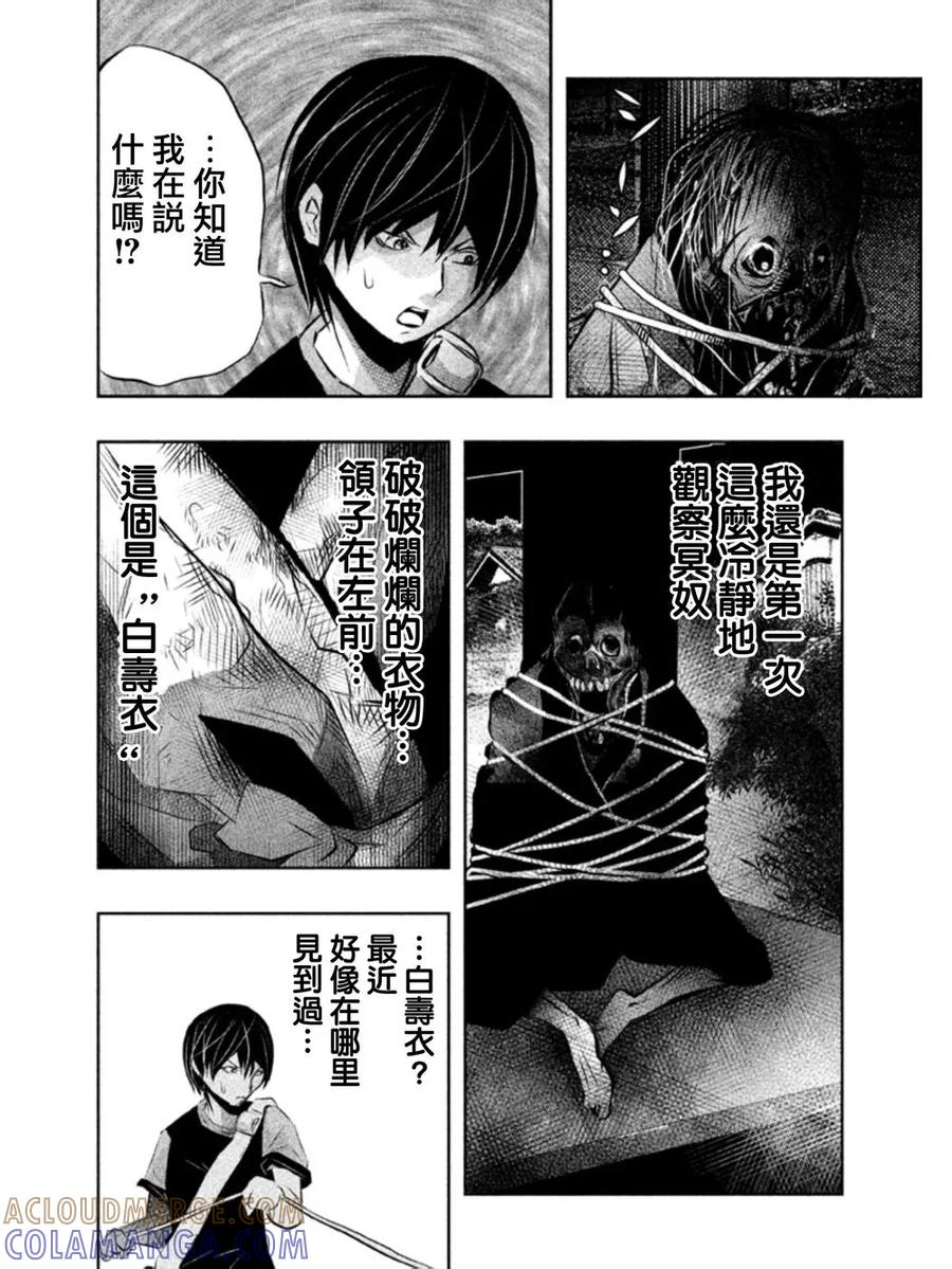 《当无火葬场的小镇里钟声鸣响时》第39话 第4页