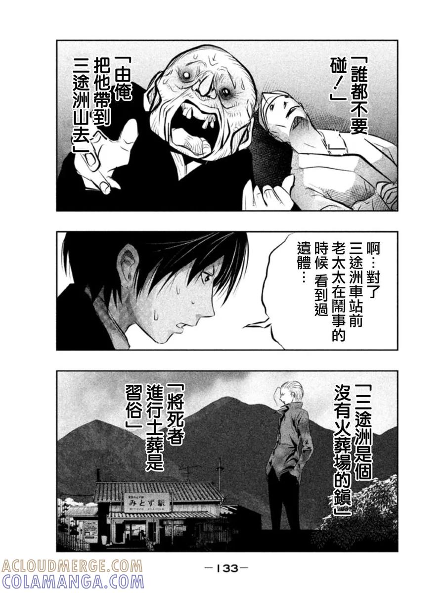 《当无火葬场的小镇里钟声鸣响时》第39话 第5页