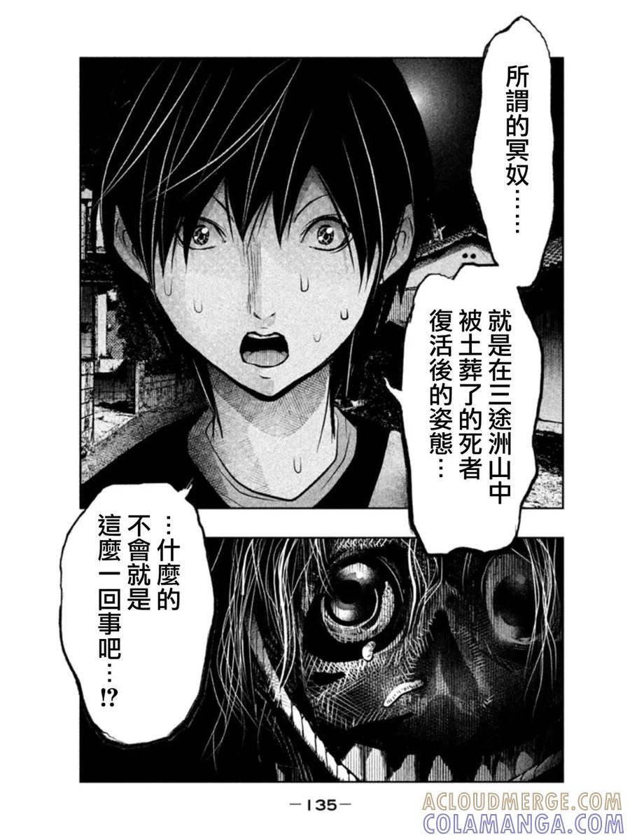 《当无火葬场的小镇里钟声鸣响时》第39话 第7页