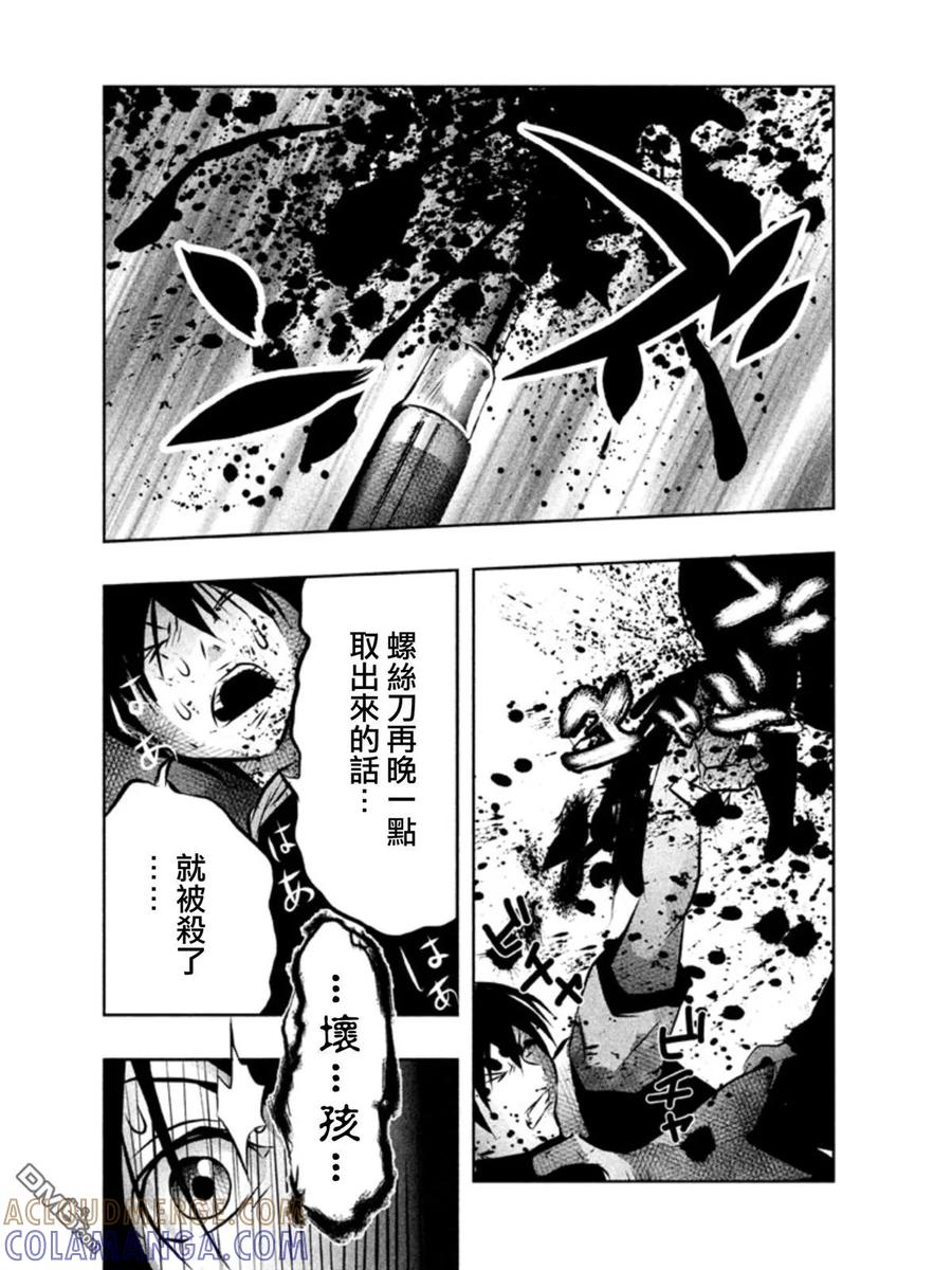 《当无火葬场的小镇里钟声鸣响时》第40话 第12页