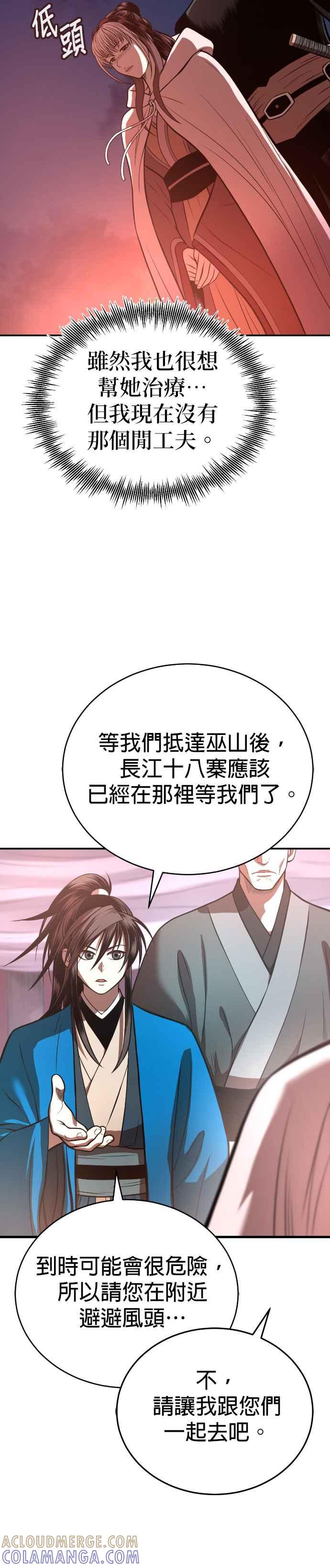 《魔道重生记》第40话 骑虎之势 第31页