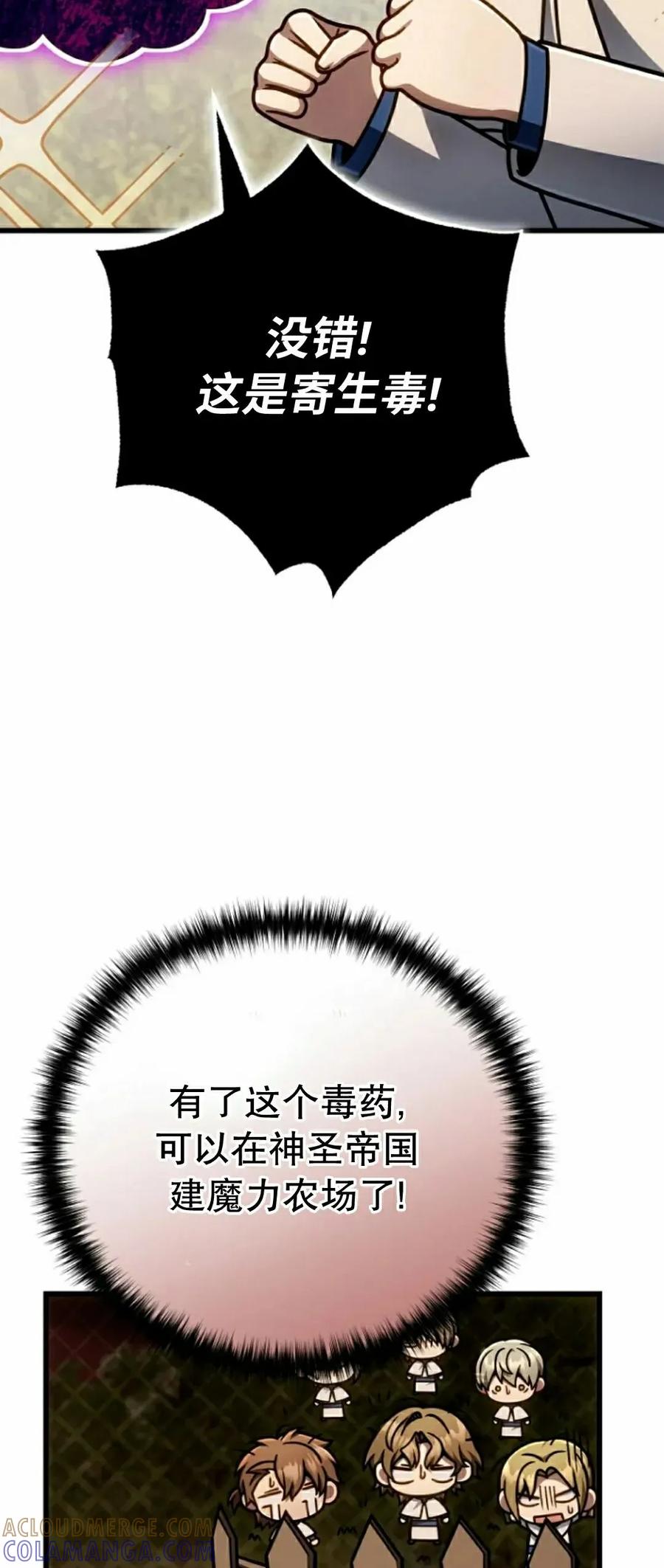 《小圣子打算毁灭世界》第46集 第52页