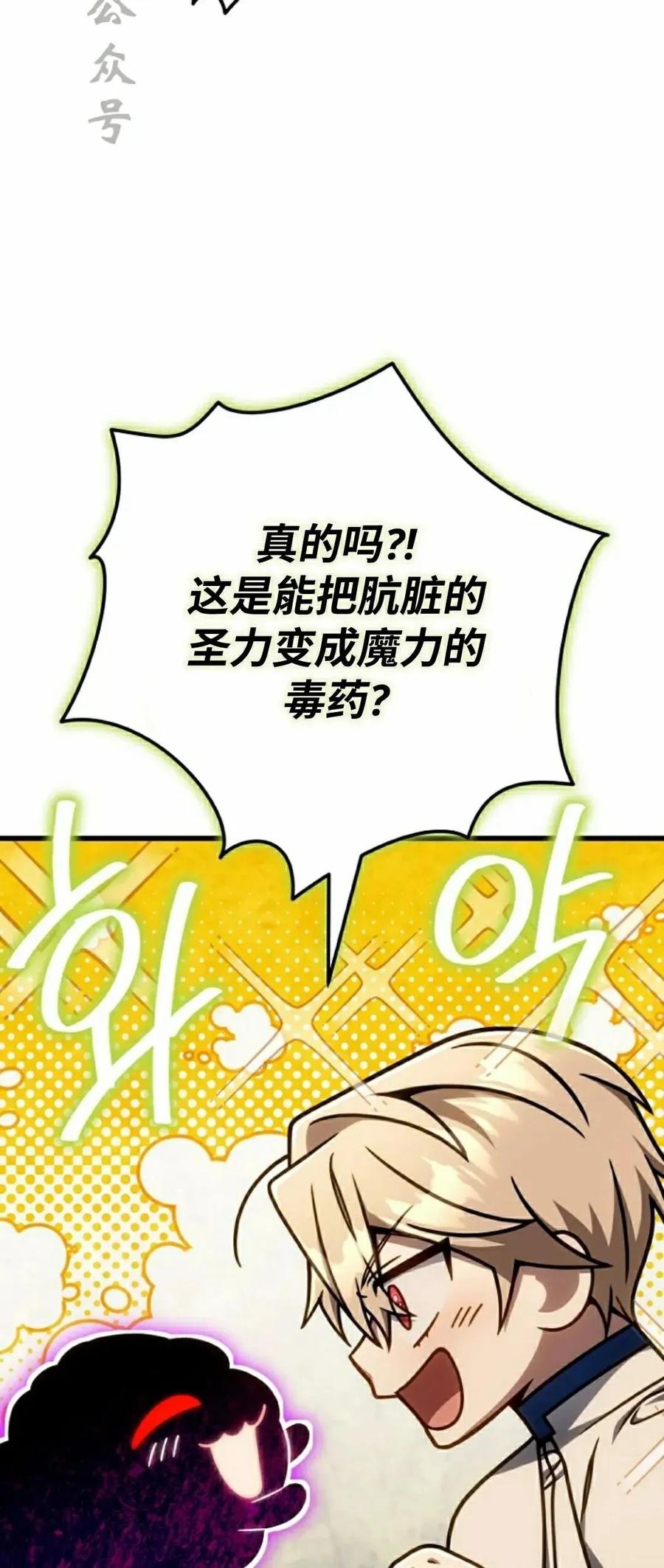 《小圣子打算毁灭世界》第46集 第51页