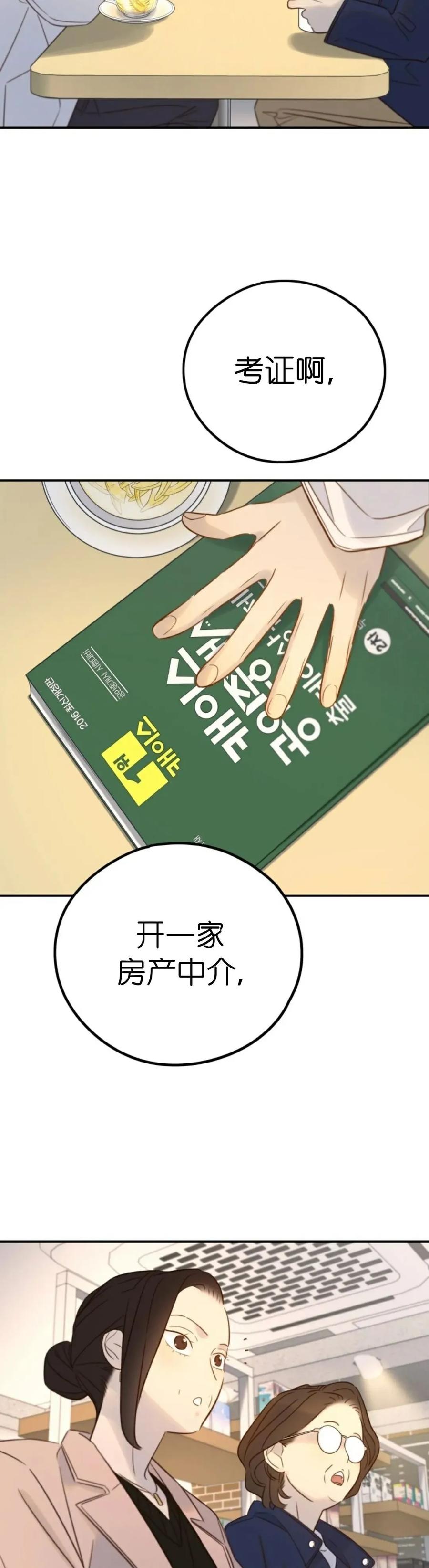 《伟大的的母爱》第47话 第26页