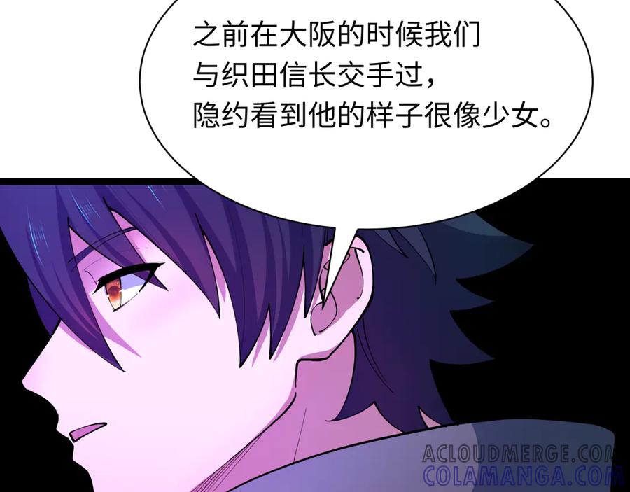 全球诡异时代 第497话 扶桑篇-织田信长！ 第73页