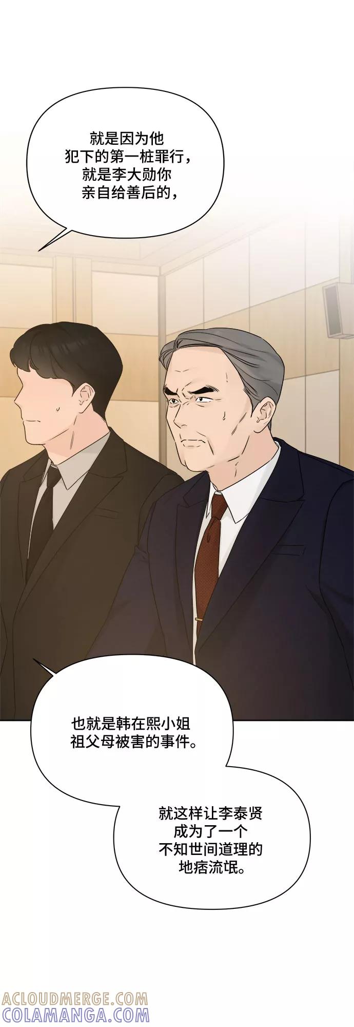 《不一样的爱情》第51话 第31页
