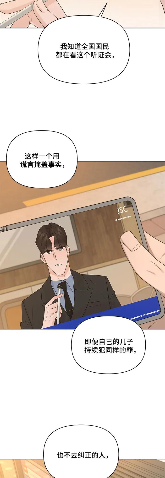 《不一样的爱情》第51话 第33页