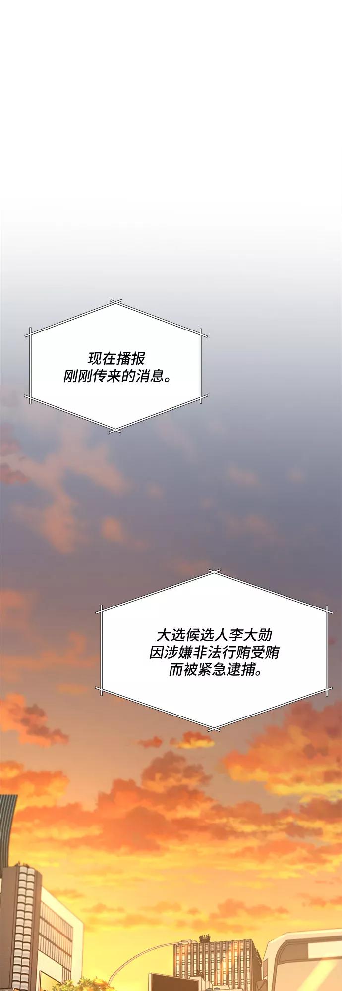 《不一样的爱情》第51话 第51页