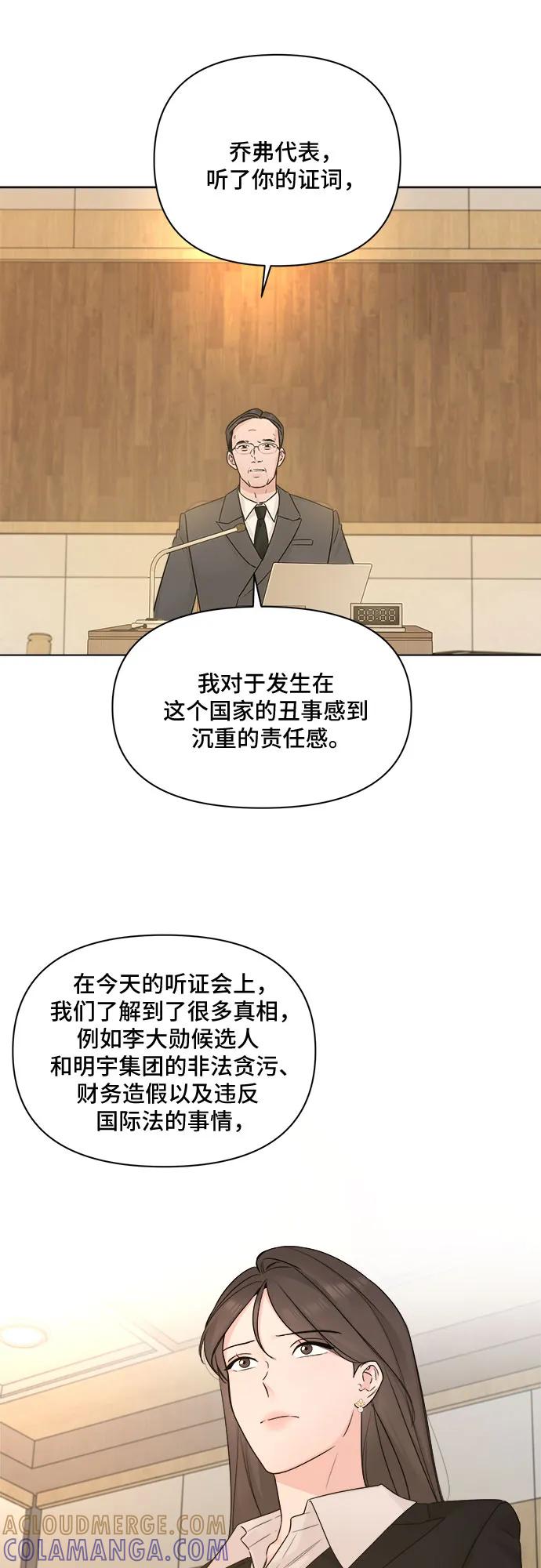 《不一样的爱情》第51话 第37页