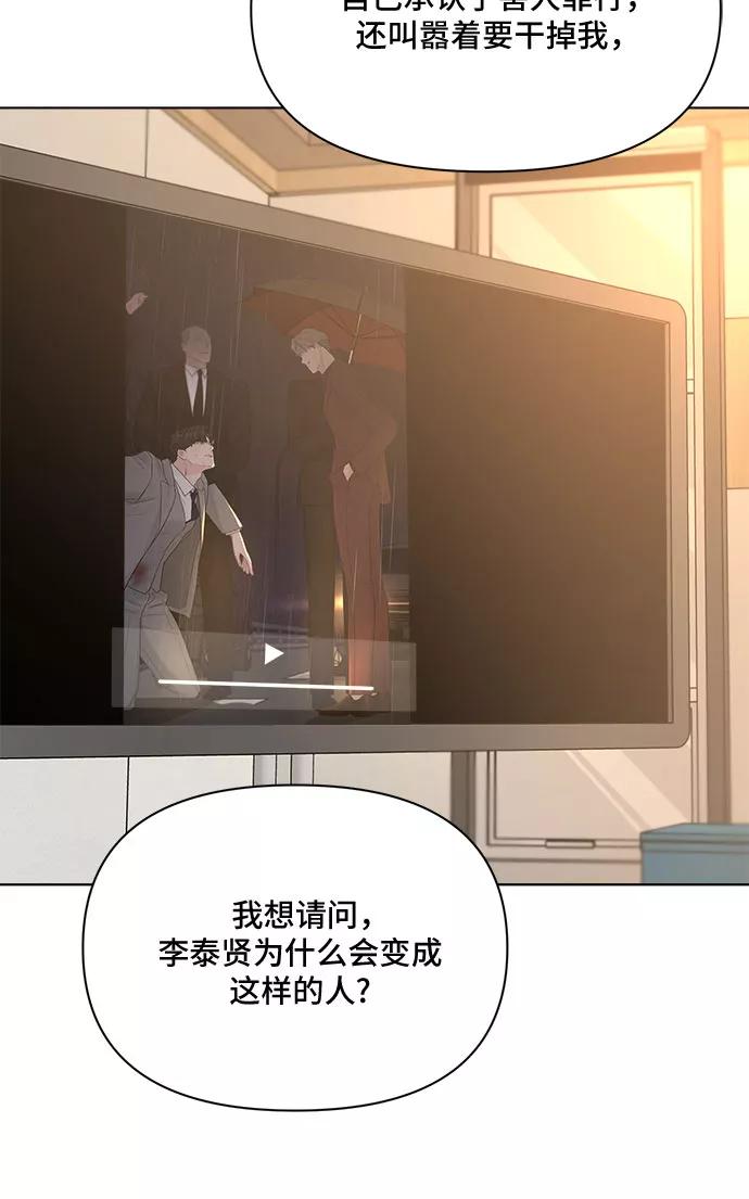 《不一样的爱情》第51话 第30页