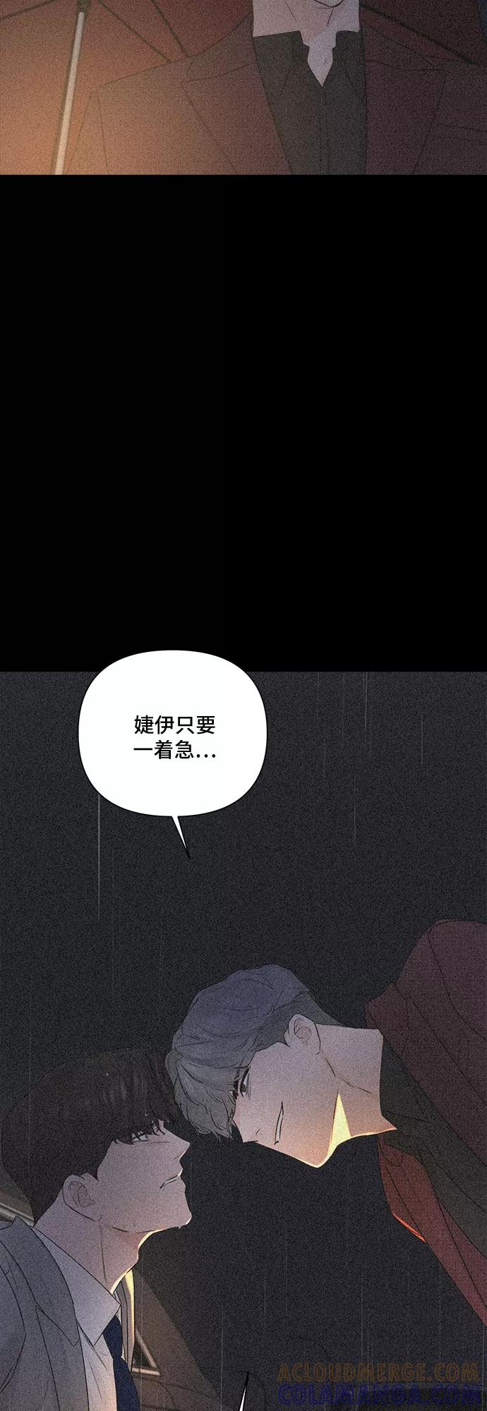 《不一样的爱情》第51话 第25页