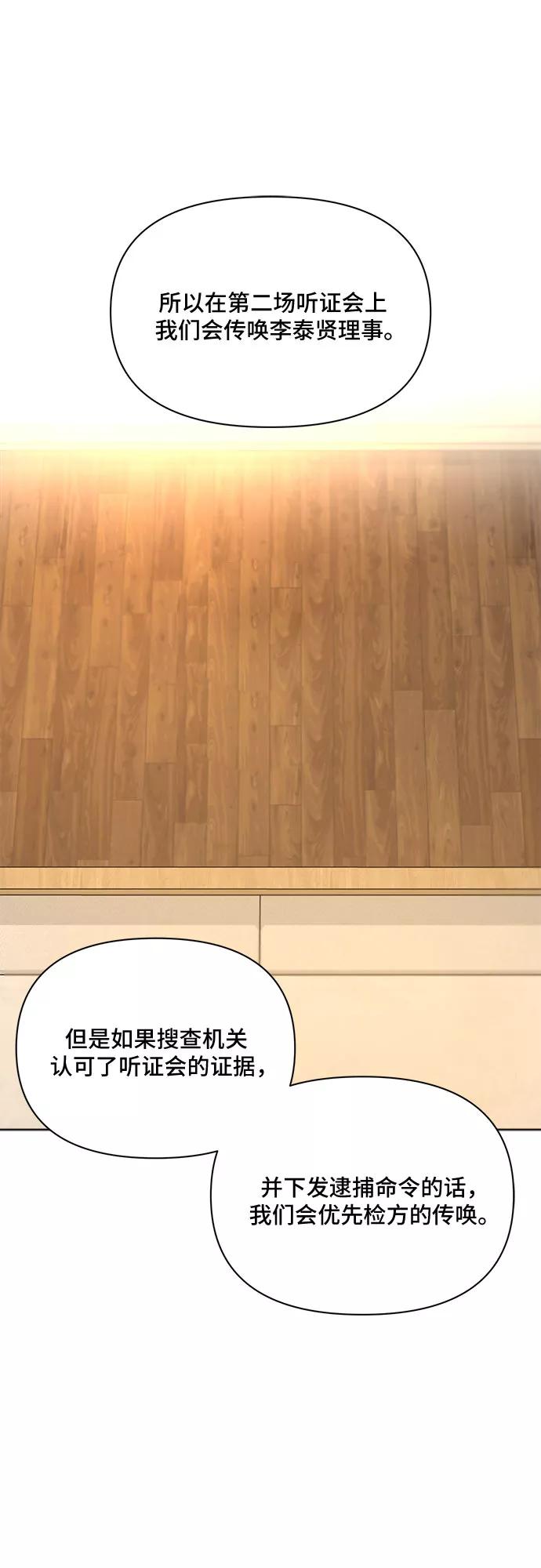 《不一样的爱情》第51话 第39页