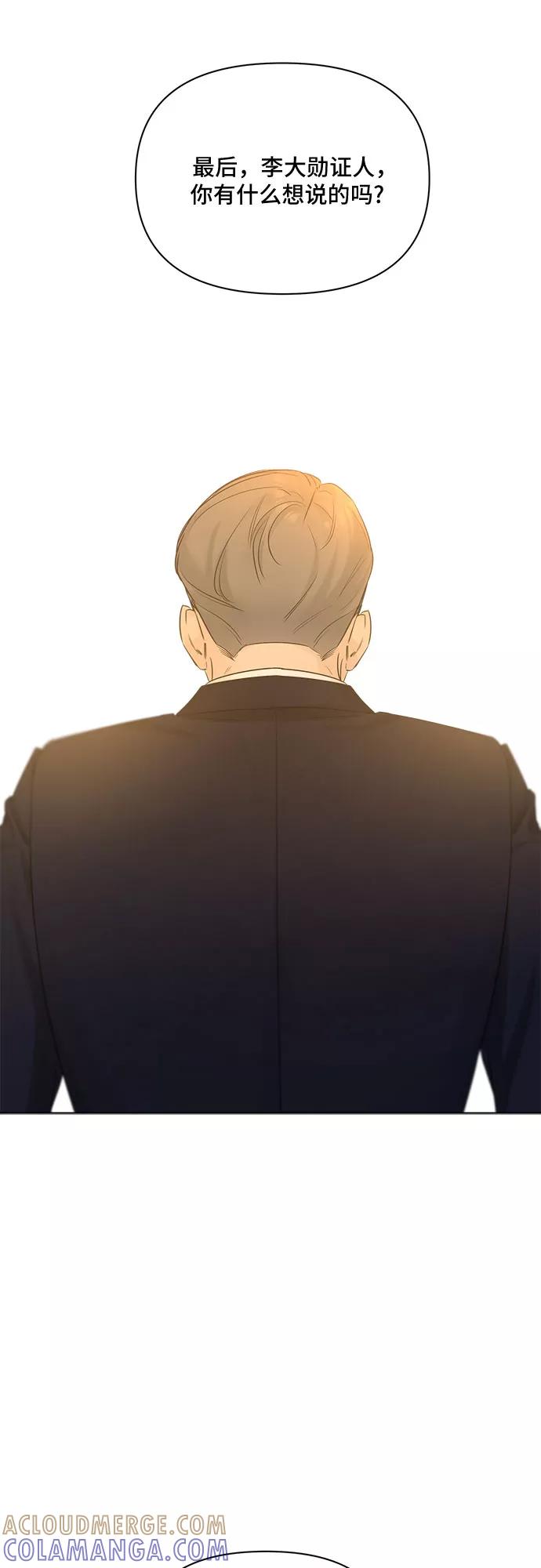 《不一样的爱情》第51话 第40页