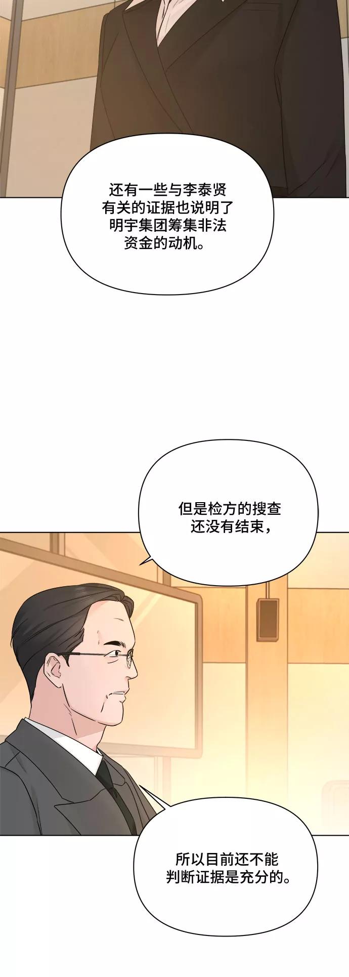 《不一样的爱情》第51话 第38页