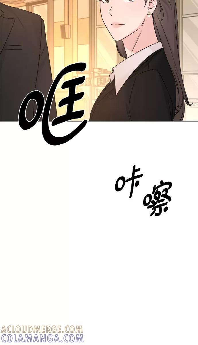 《不一样的爱情》第51话 第46页