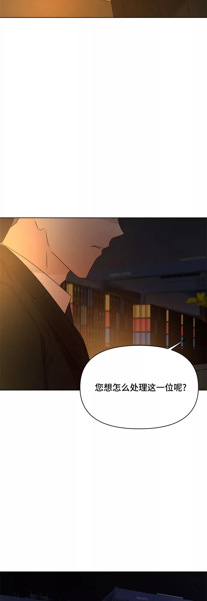 《不一样的爱情》第51话 第57页