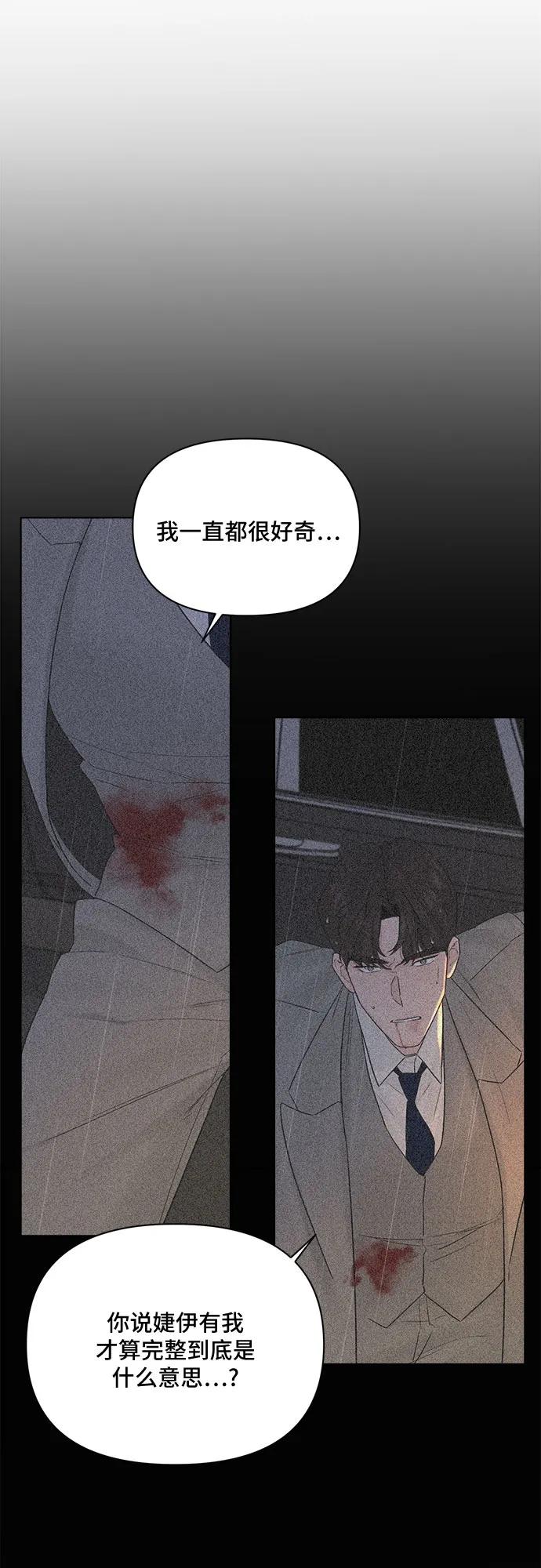 《不一样的爱情》第51话 第20页