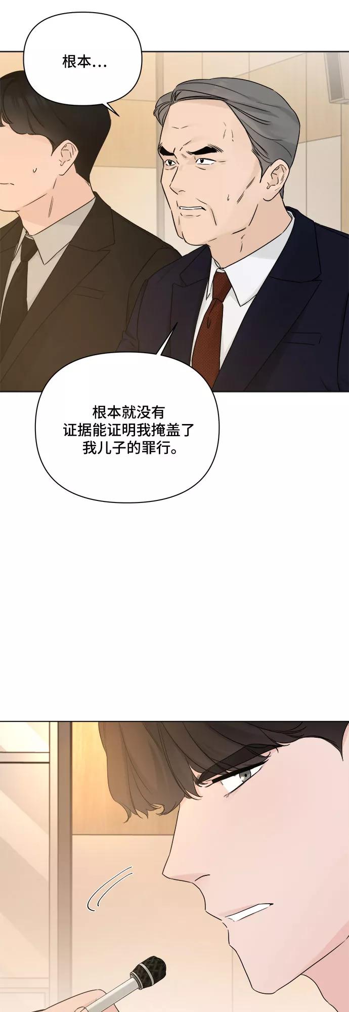 《不一样的爱情》第51话 第32页