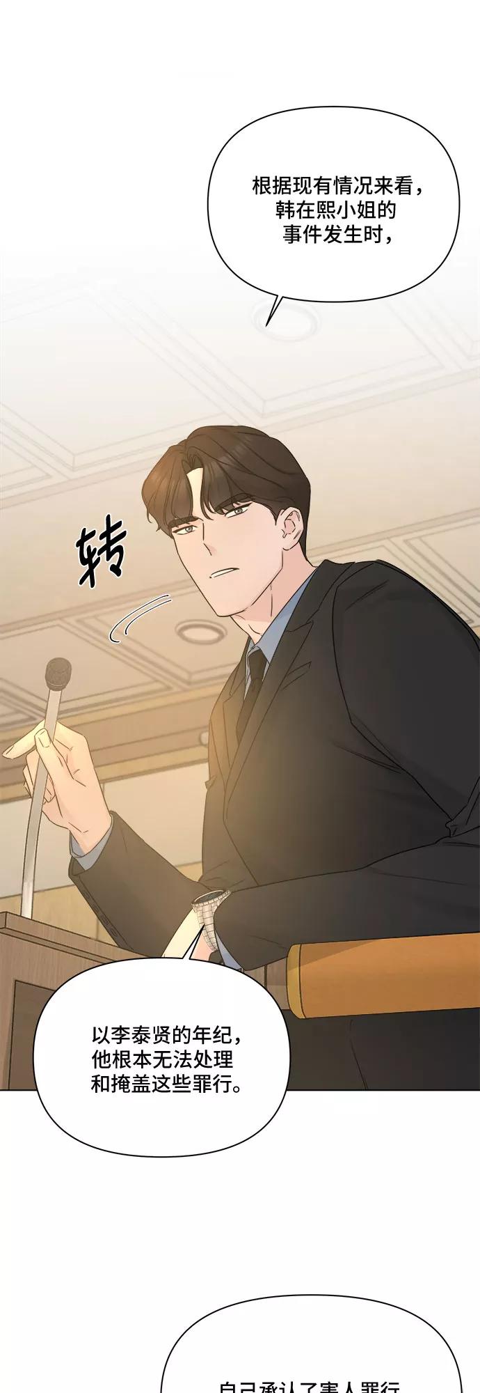 《不一样的爱情》第51话 第29页