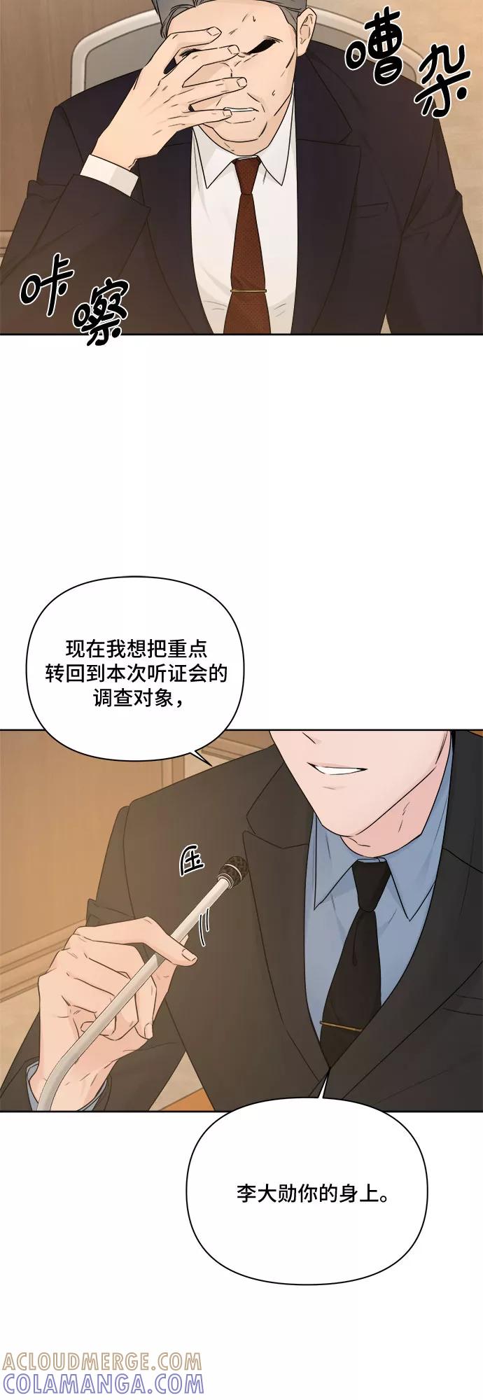 《不一样的爱情》第51话 第28页