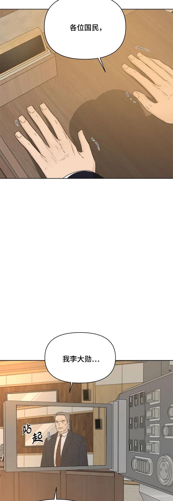 《不一样的爱情》第51话 第41页