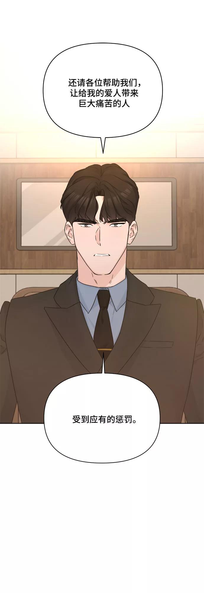 《不一样的爱情》第51话 第36页