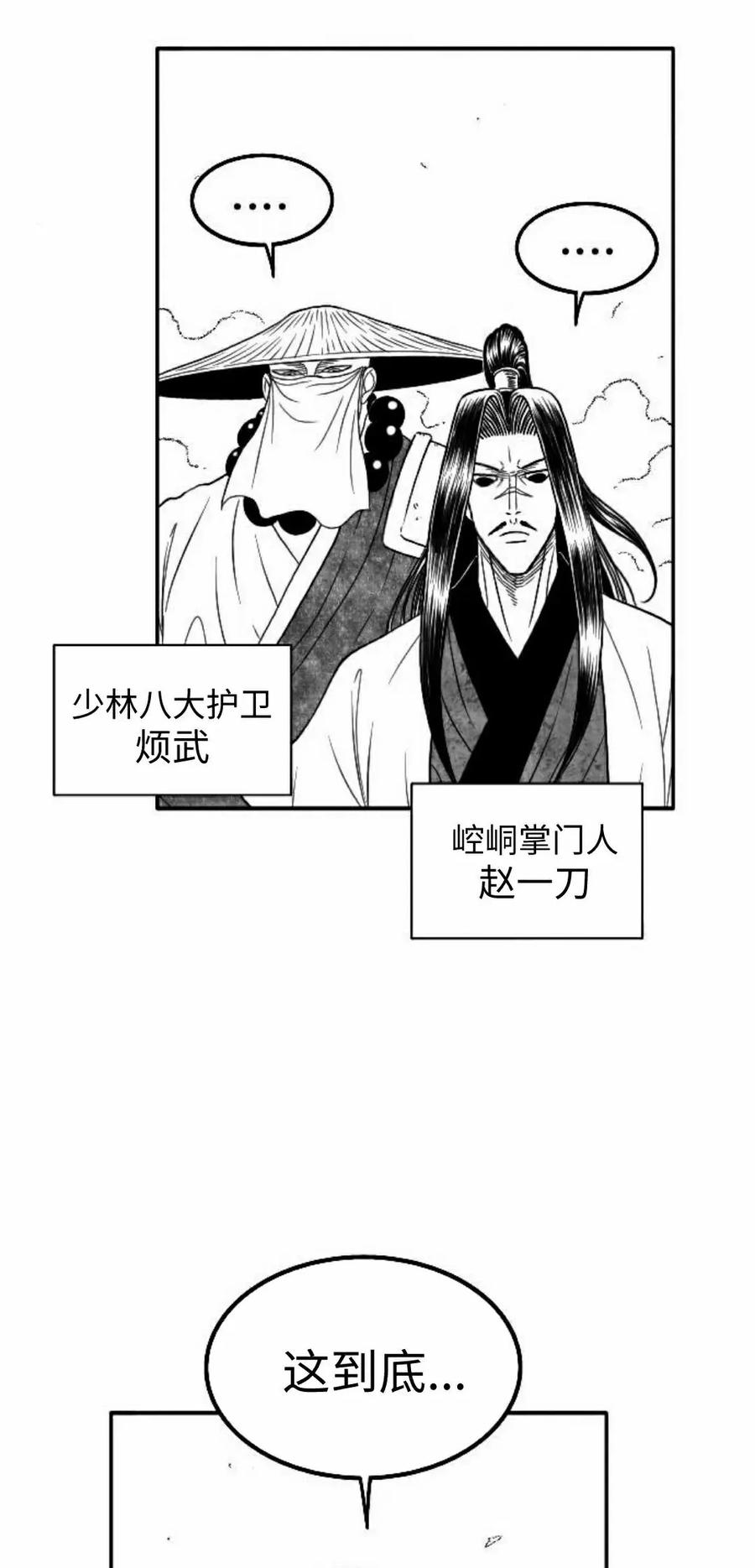 《黑杀》第54集 第32页