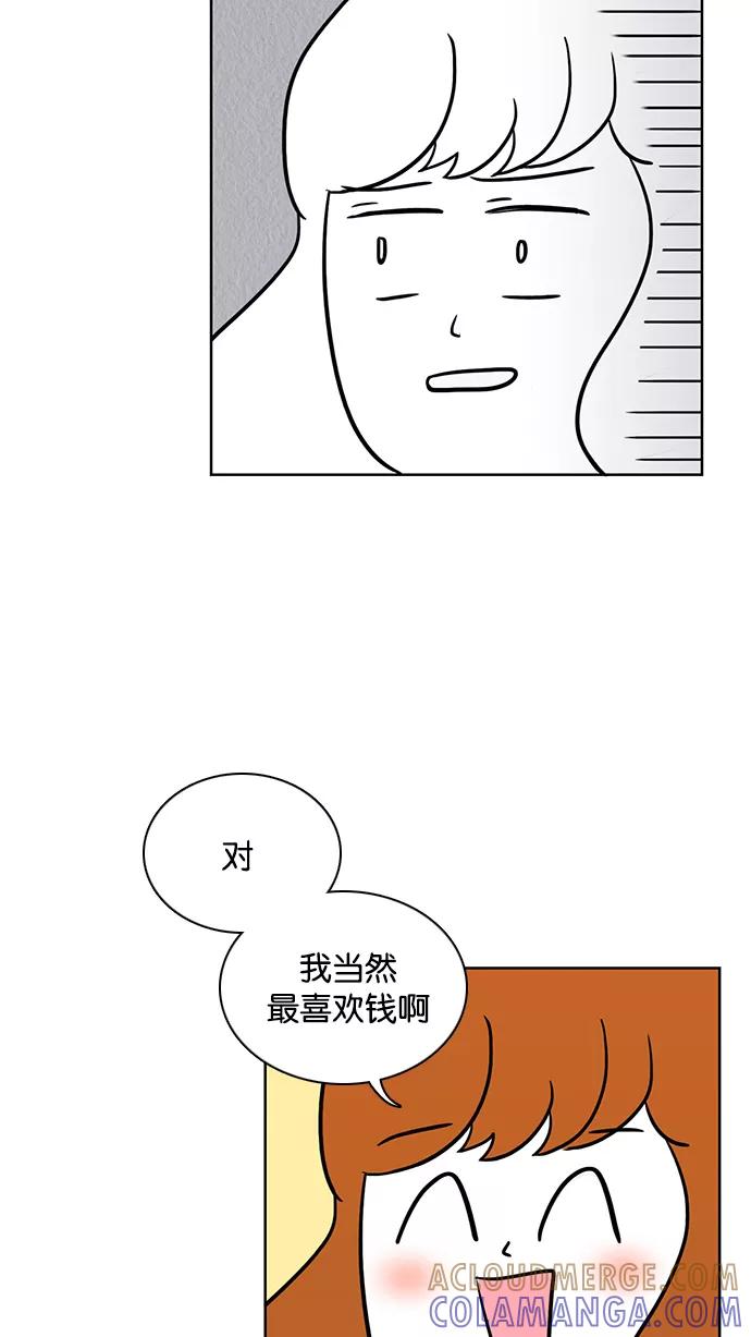 《加油！廉价菜鸟》[第55话] 面试（1） 第31页