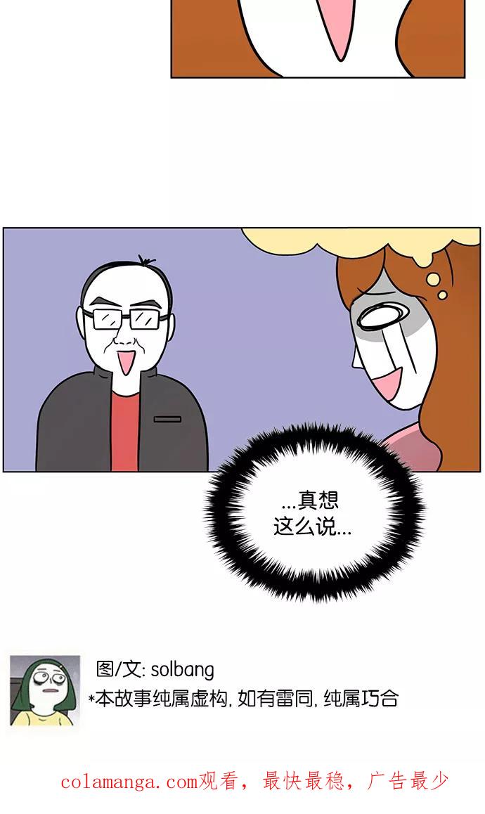 《加油！廉价菜鸟》[第55话] 面试（1） 第32页