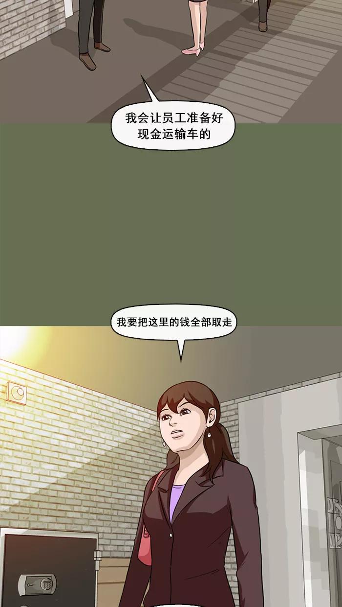 《中头奖》第57话 第65页