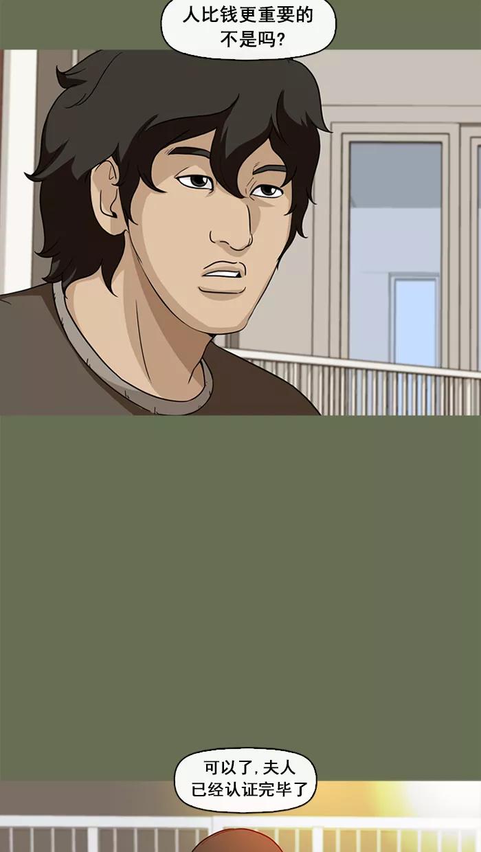 《中头奖》第57话 第63页